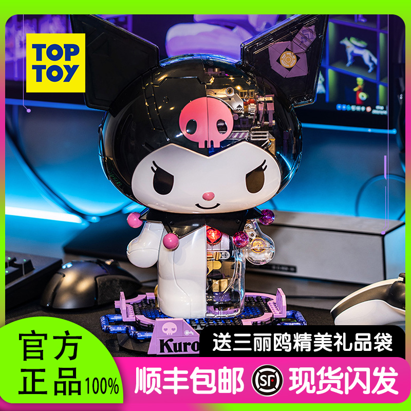 TOPTOY中国积木三丽鸥库洛米半机械大体拼装潮玩酷洛米礼物玩具-封面