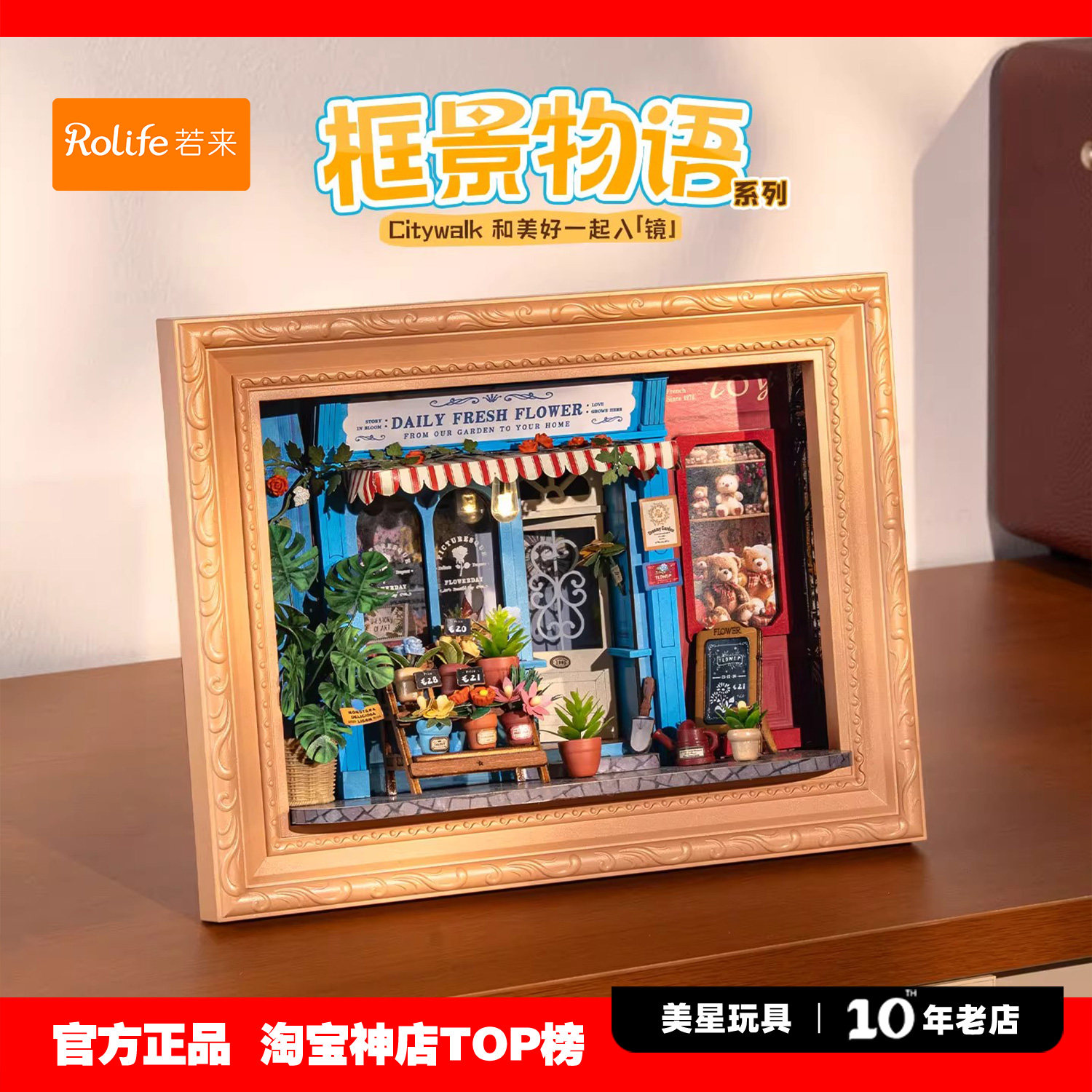 rolife若框景物语微缩场景手工