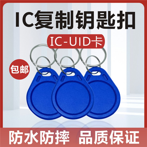 复制卡IC卡CUID卡反复擦写空白卡