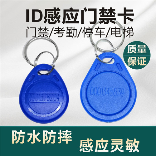 门禁卡ID卡物业ID卡考勤卡感应卡