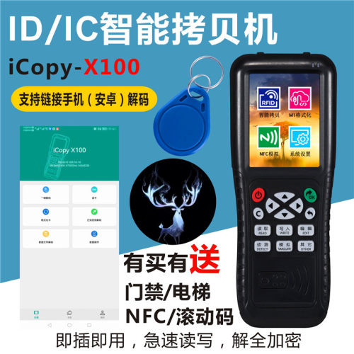 门禁卡复制器拷贝机IDIC卡复刻机
