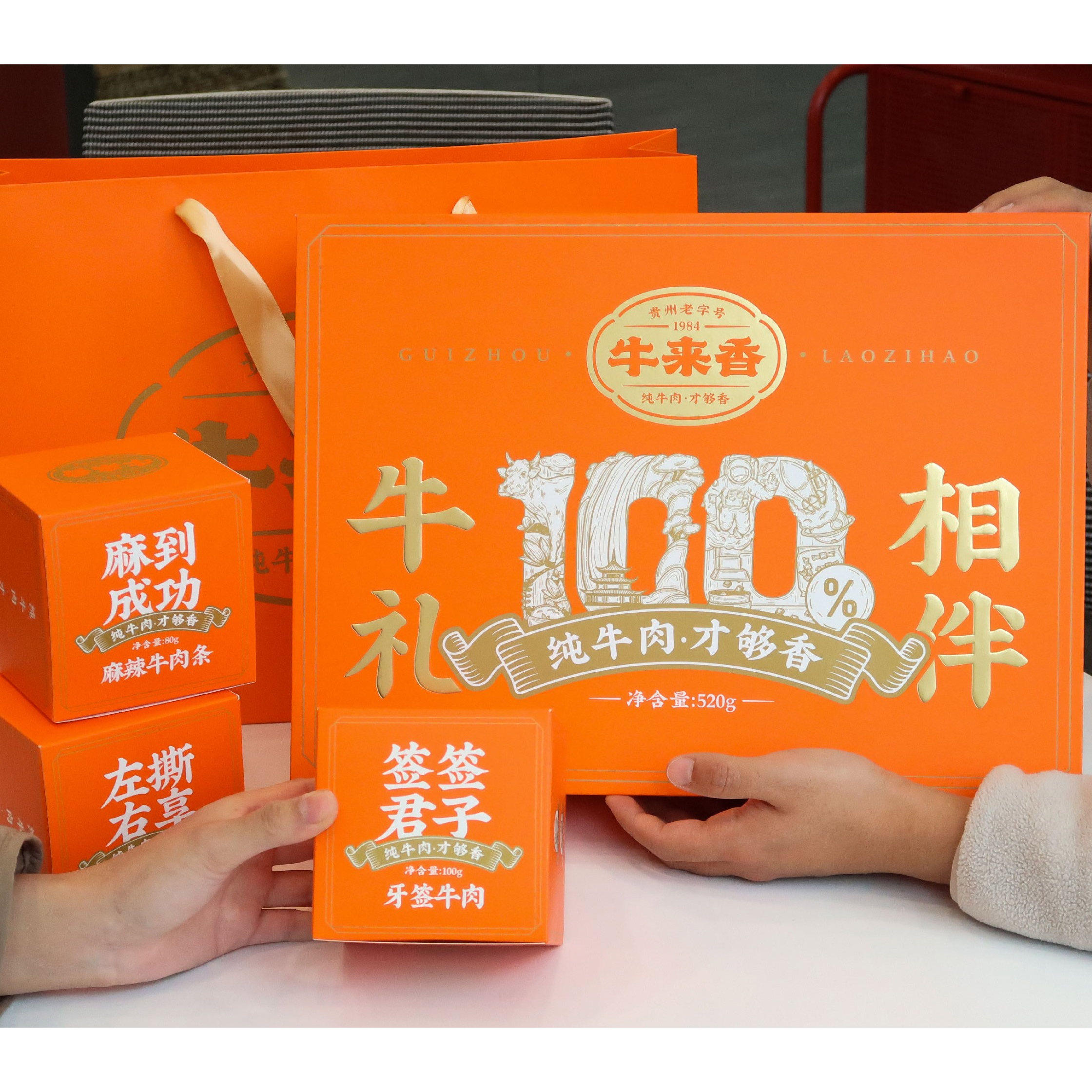 牛来香牛礼相伴礼盒520g