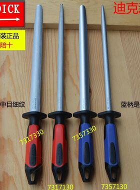 德国原装进口迪克磨刀棒DICK磨刀棍中纹超细纹屠宰肉联专用杠刀棍