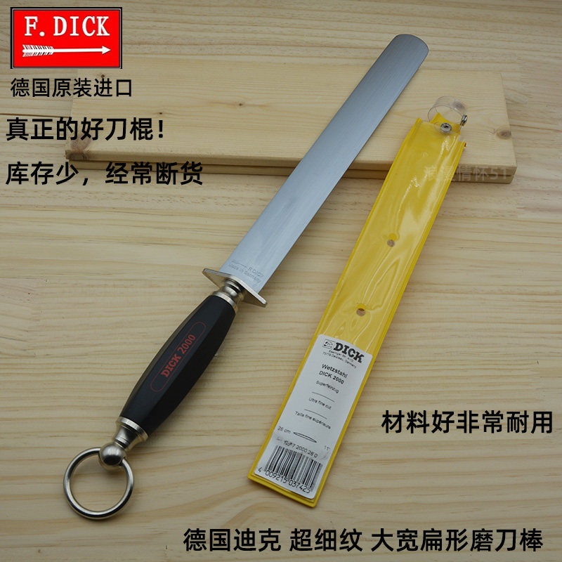 德国原装进口迪克DICK超细纹大宽扁形磨刀棒镍钛不锈钢杠刀棍磨刀