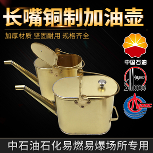 铜制加油壶防爆长嘴加油桶无火花铜注油壶半盖全盖手提式纯铜油壶