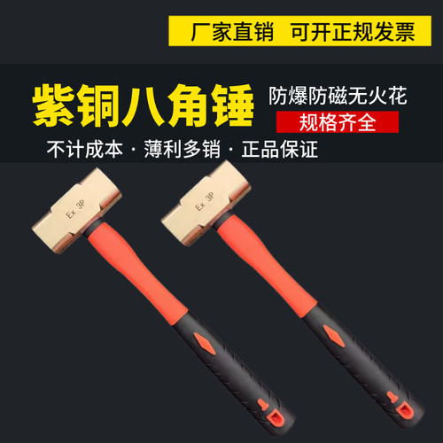 小全紫铜八角锤纯铜锤子