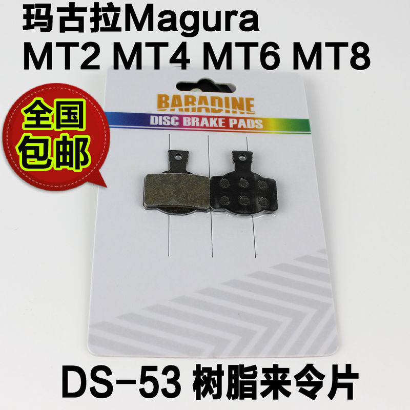 永杰BARADINE DS-53/53S 玛古拉MT2 MT4 MT8 美利达挑战者来令片图片