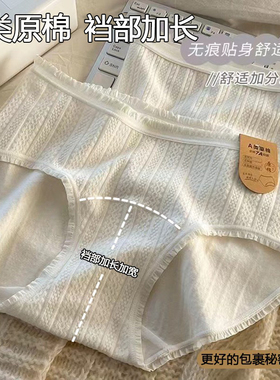 【加长裆】纯棉内裤女士a类棉白色少女无痕简约全棉中低腰三角裤