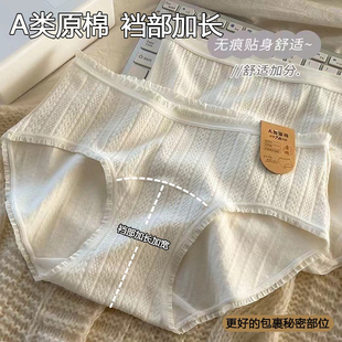 女士a类棉白色少女无痕简约全棉中低腰三角裤 纯棉内裤 加长裆