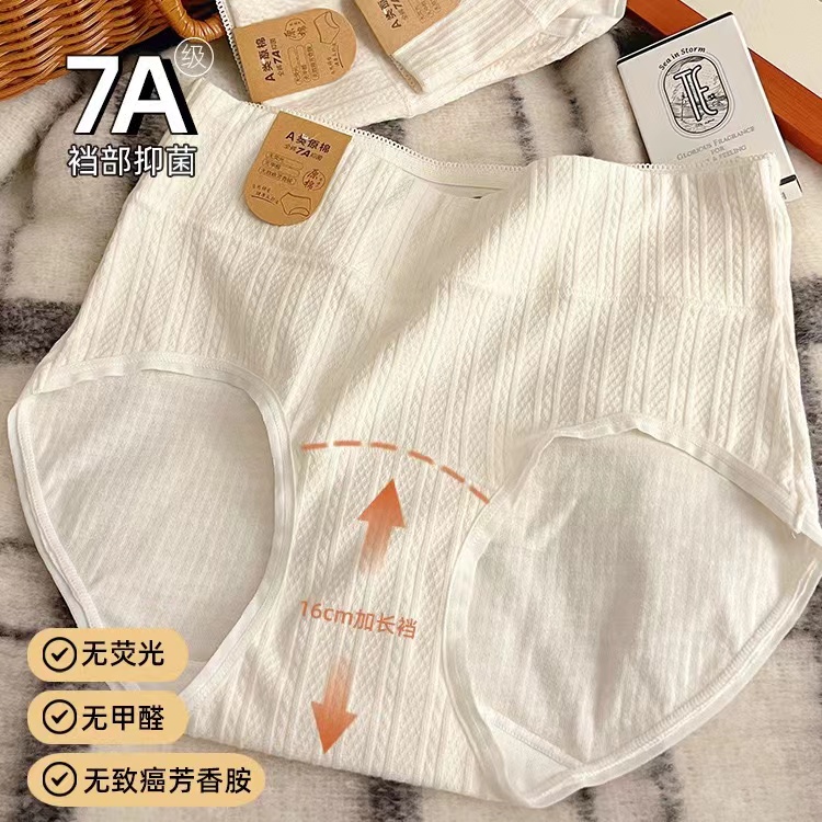 【加长裆】A类高腰纯棉全棉裆7A抗菌内裤2024新款少女中腰三角裤