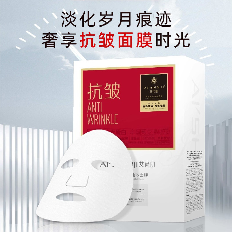 艾尚肌贵妇抗皱淡纹油敷面膜补水保湿滋养紧致肌肤抗衰老10片装