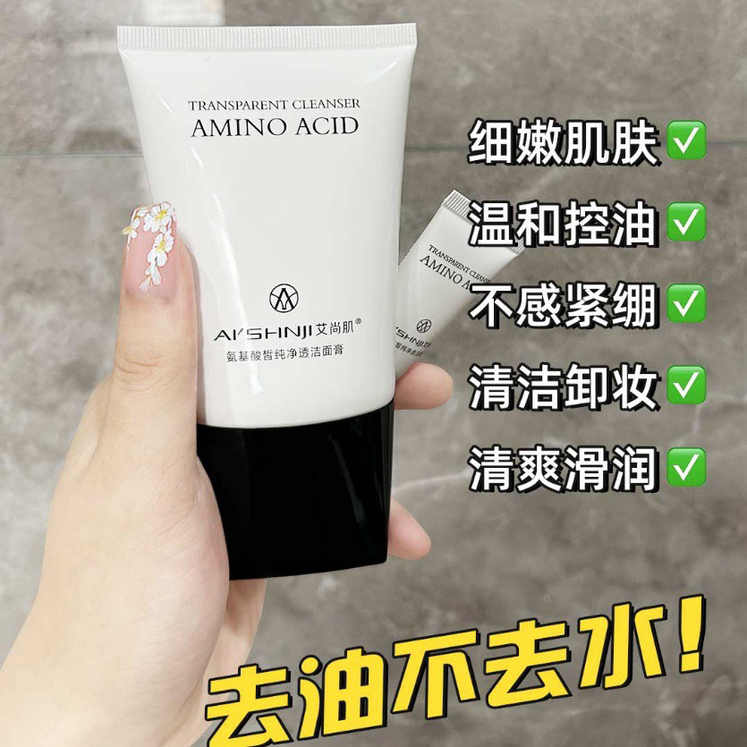 艾尚肌氨基酸洁面乳深层清洁控油补水保湿温和不刺激洗面奶男女士,美容护肤/美体/精油,洁面,淘宝优惠券,粉丝福利购,淘宝优惠卷