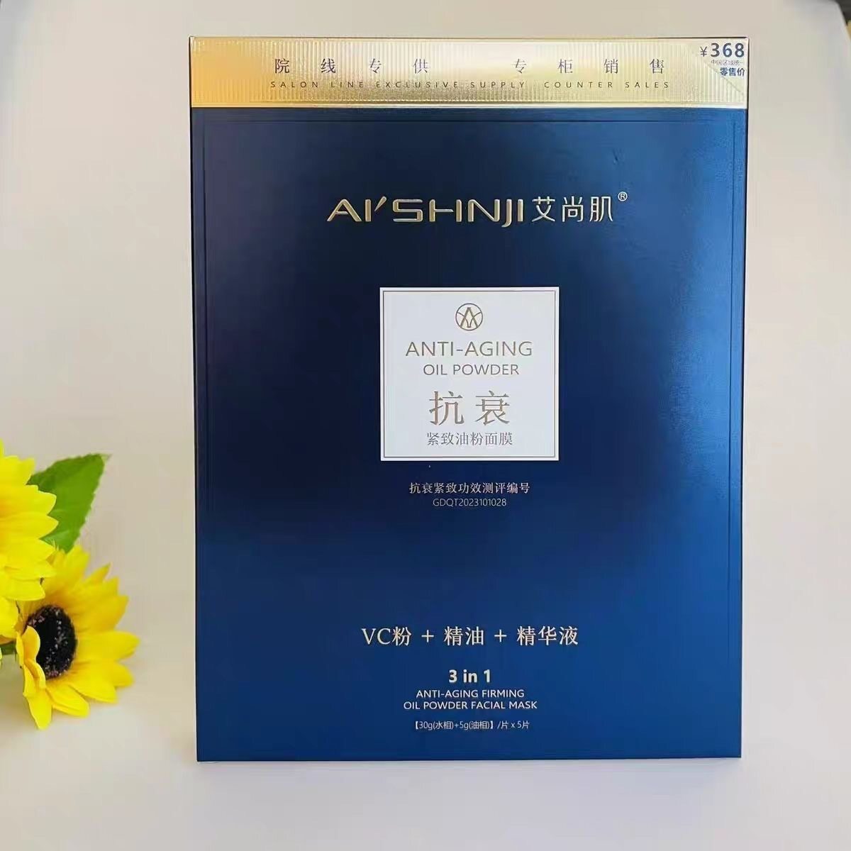 艾尚肌VC粉精油精华面膜补水保湿滋养紧致肌肤提亮肤色5片装
