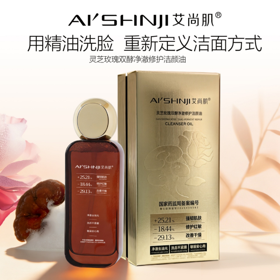 艾尚肌灵芝玫瑰双酵净澈修护洁颜油100ml
