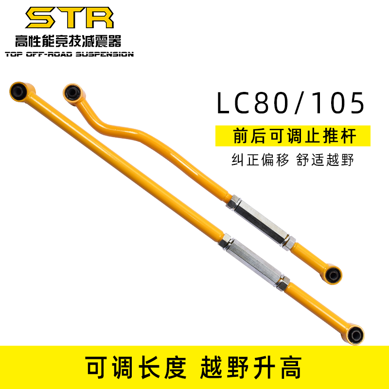 strlc80汽车减震避震升高可调