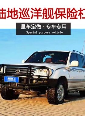 陆地巡洋舰保险杠FJ80FJ100前杠