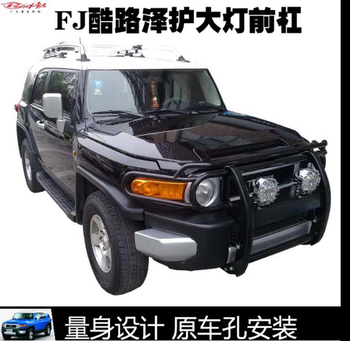 丰田FJ酷路泽前杠改装件前保险杠金属前护杠Fj Cruiser专用配件