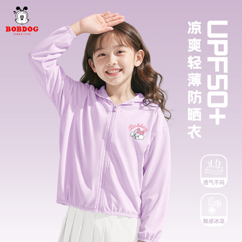 巴布豆夏季休闲儿童冰丝防晒衣