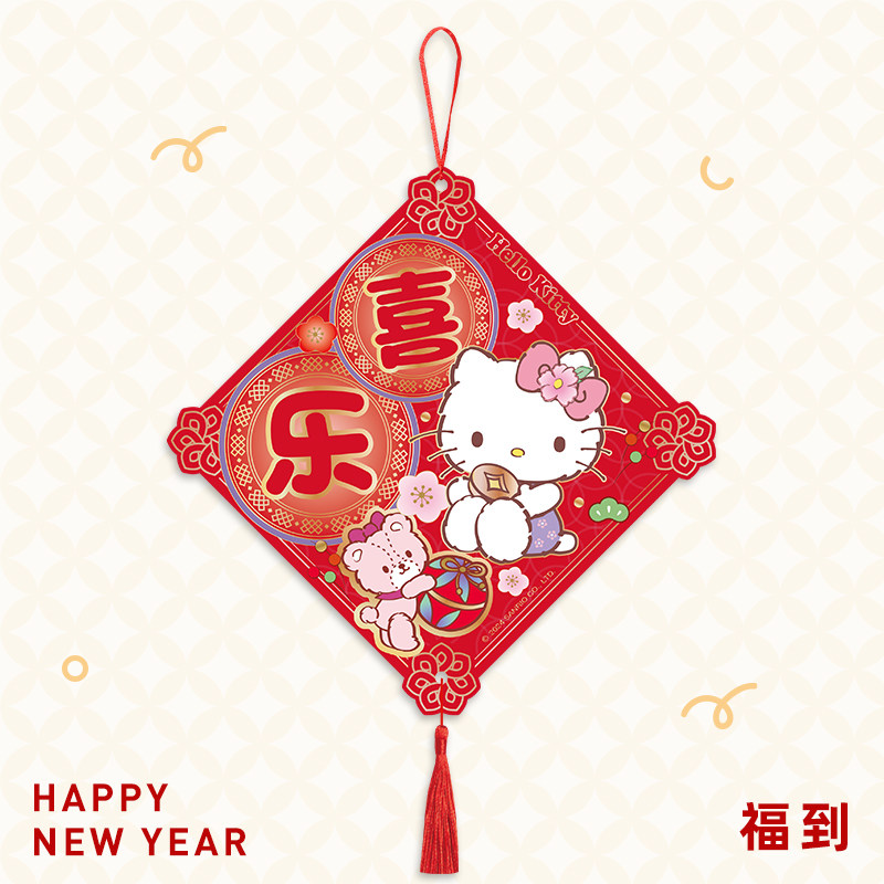 2026新年新春节乔迁年货对联门联室内客厅布置创意装饰布置小挂件