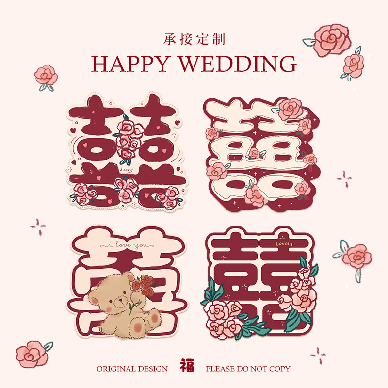 结婚礼婚房布置窗贴玻璃窗花