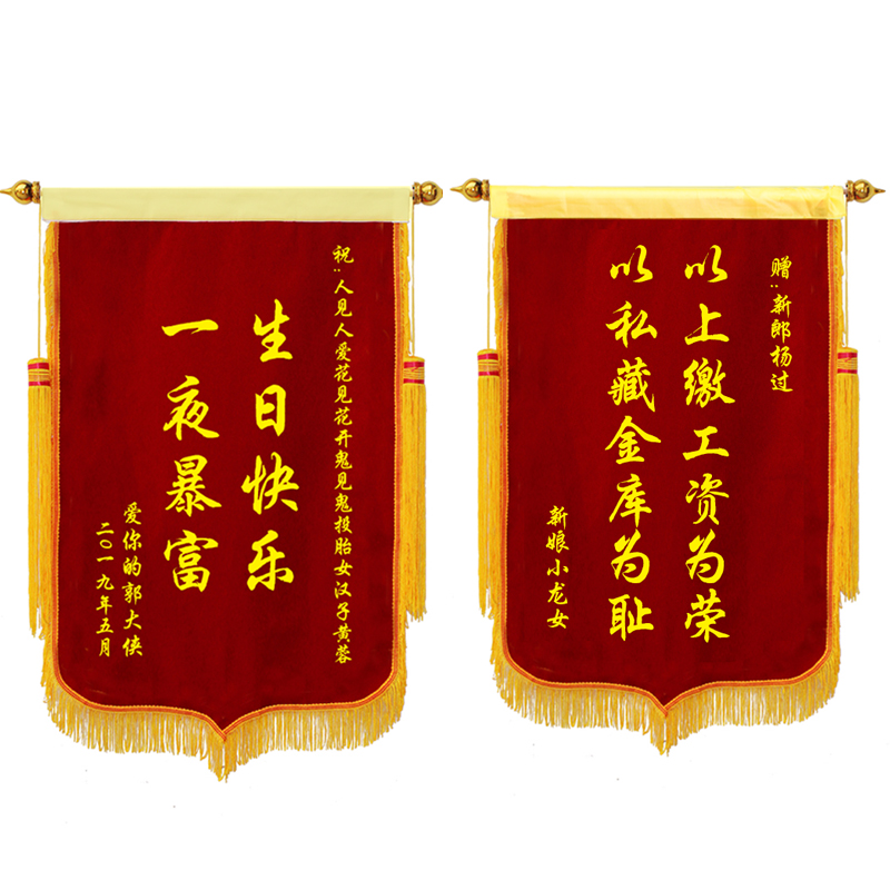 锦旗个性创意生日快乐搞笑锦旗定制结婚恶搞送朋友拾金不昧小锦旗订做