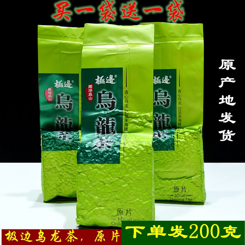 2025云南腾冲极边乌龙茶 台湾高山茶青心系列 原片买一送一包邮