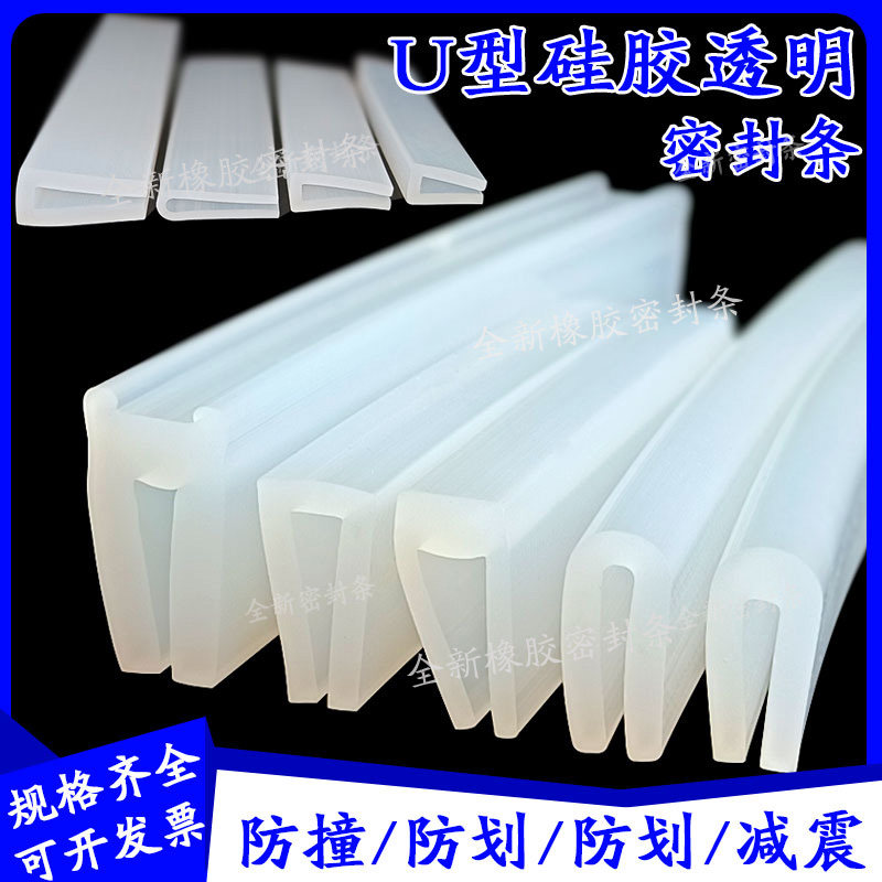 U型包边装饰密封条硅胶透明钢板机械边缘封口耐高温防撞防划胶条