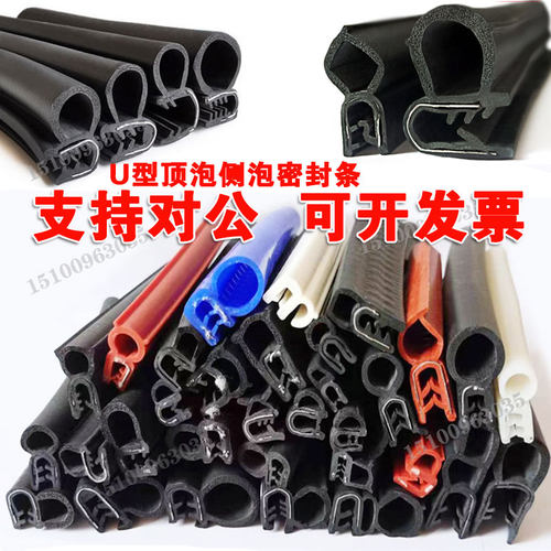 全新U型顶泡侧泡橡胶密封条