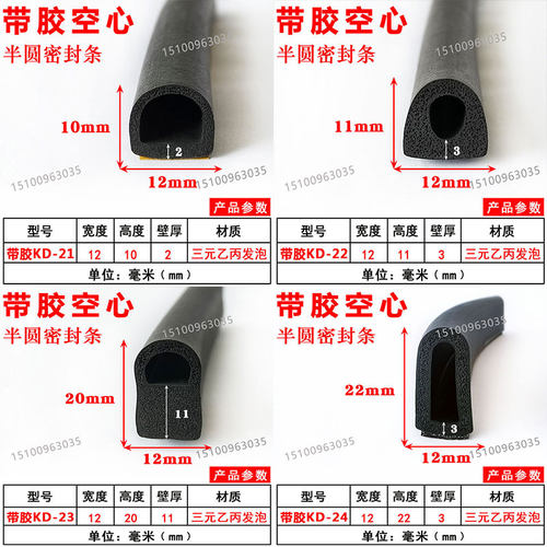 空心半圆自粘密封条三元乙丙河北