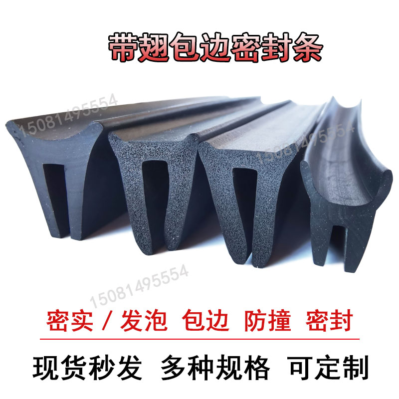 U型带翅F护口条橡胶不锈钢机械钣金包边防撞条h型异型密封挡水条