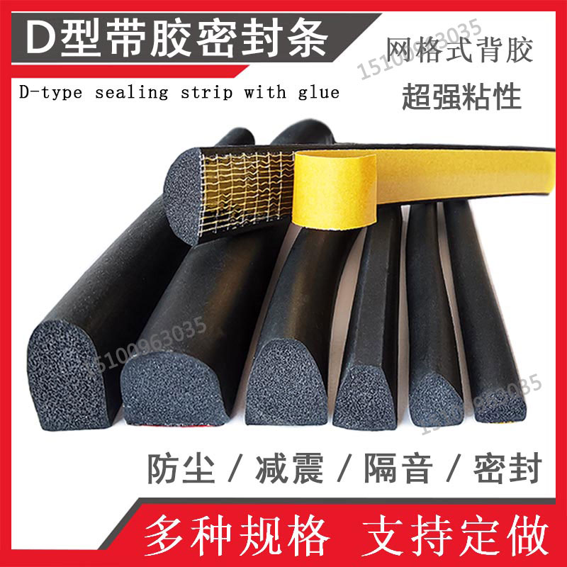 d型半圆乙丙自粘海绵橡胶密封条