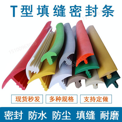 t密封条电缆沟缝隙收口胶条 工作台缝隙填补T型装饰丁字形橡胶条