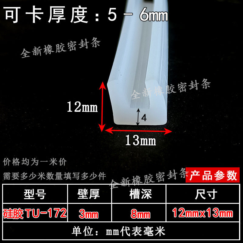 耐高温硅胶透明密封条U型一口卡槽皮条配烘烤箱柜门门窗密封胶条