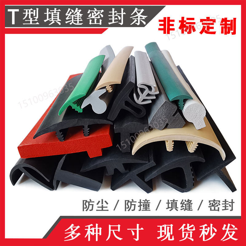 t型胶条厢式货车塞缝卡条丁字条电缆沟盖板t型橡胶条填缝隙密封条
