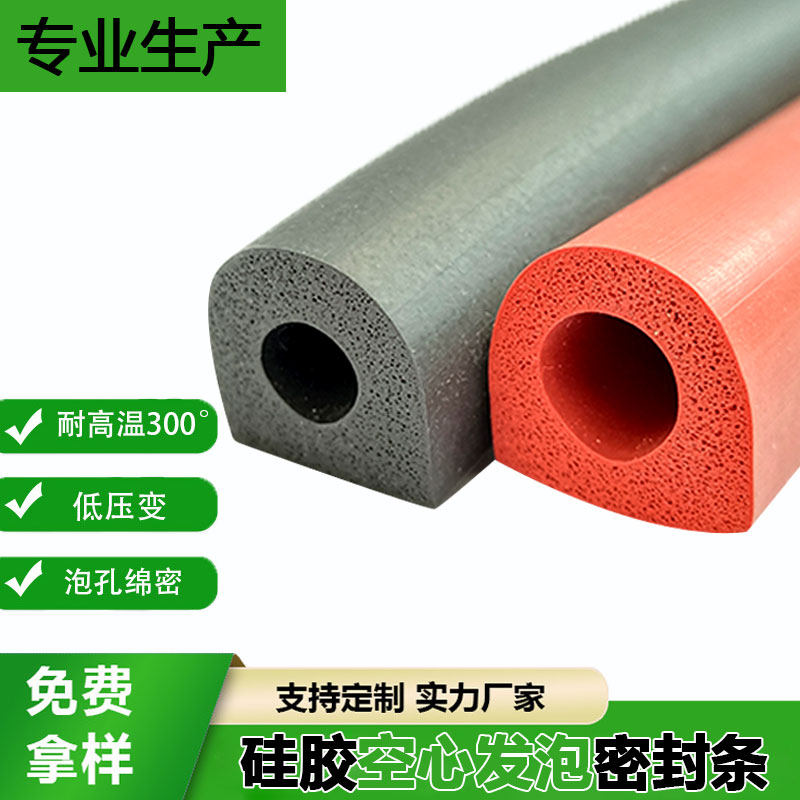 硅胶发泡D型空心半圆密封条耐高温耐老化烤箱机械设备防撞保温条