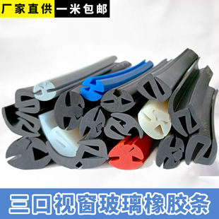 三口门窗镶嵌玻璃密封条电柜配电箱传递窗拖拉机改装车观察窗胶条