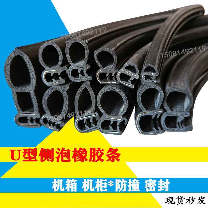 U型侧泡骨架包边条配电箱柜电柜控制柜机箱机柜门密封条橡胶卡条