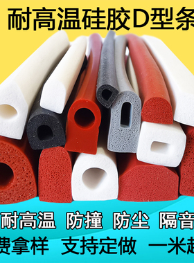 空心D型白色硅胶发泡密封条半圆形耐高温烤箱机械防尘防撞密封条