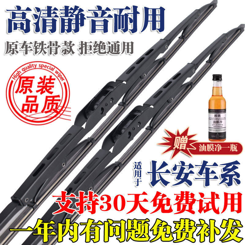 适配长安CS35逸动CS75原装PLUS雨刮器UNIV悦翔奔奔UNITCS55雨刷片