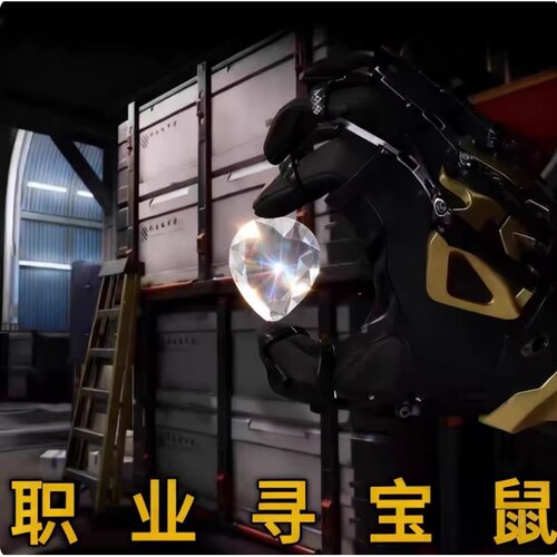 三角洲行动雷达车搜物资机密绝密共享雷达网页雷达寻宝鼠