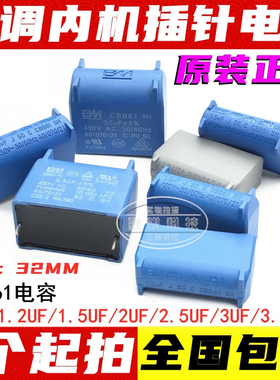 BM空调内机插针1uF1.2uF1.5uF2uF2.5uF3uF 400V 450V电磁炉电容器
