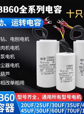 电机水泵电容 CBB60 6/8/10/12/15/18/25/30/35/40/50UF运行电容
