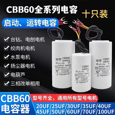 CD60电机启动电容单相电机CBB60工作运行电容 水泵洗衣机启动电容