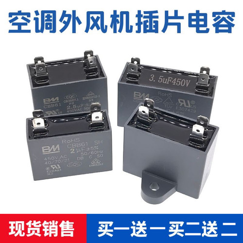 包邮BM百明CBB61空调外风机4插片风扇启动电容双片脚2.5/3/3.5UF