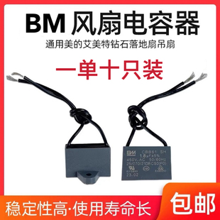 BM丰明原厂全新CBB61启动电容电风扇吊扇油烟机鼓风机电容器450V