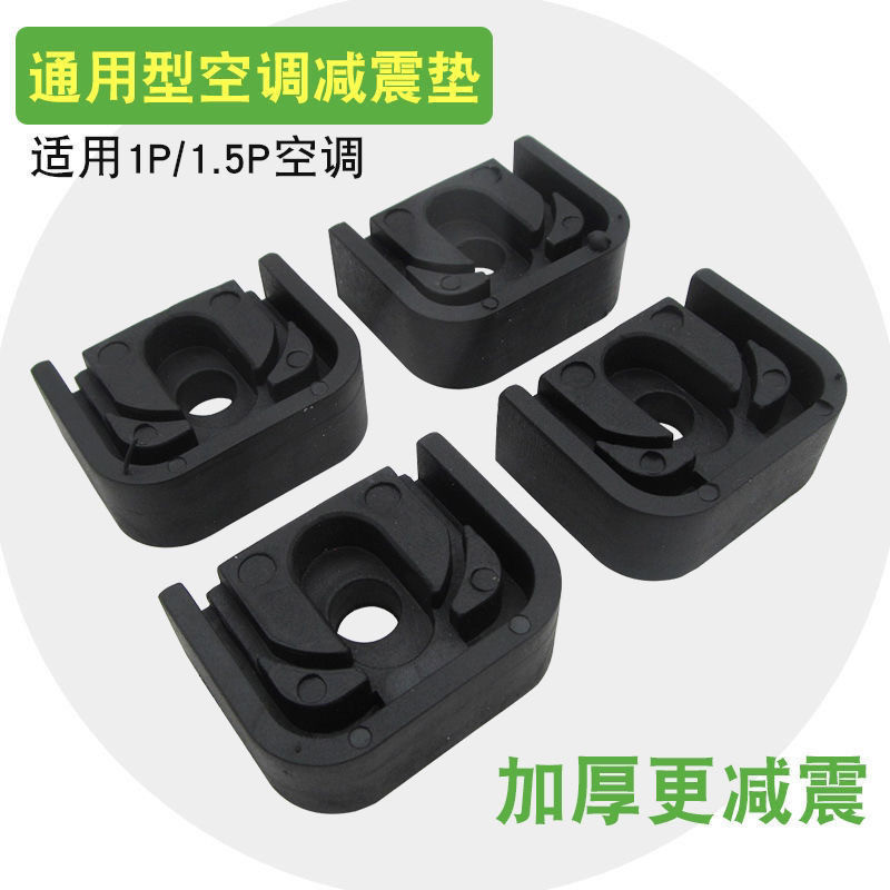 通用加厚空调外机支架减震垫橡胶脚垫固定底座防滑防震降噪音垫子