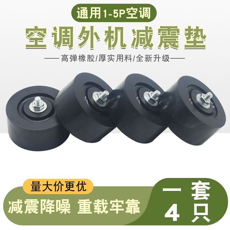 空调外机减震垫隔音神器防震垫减震器通用支架底座加厚橡胶高脚垫