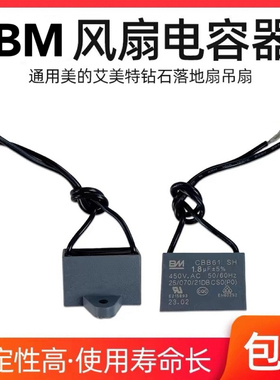 BM百明CBB61风扇油烟机落地扇吊扇启动电容 1.2/1.5/1.8/2.5/3UF