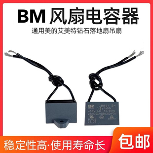 BM百明CBB61风扇油烟机落地扇吊扇启动电容 1.2/1.5/1.8/2.5/3UF
