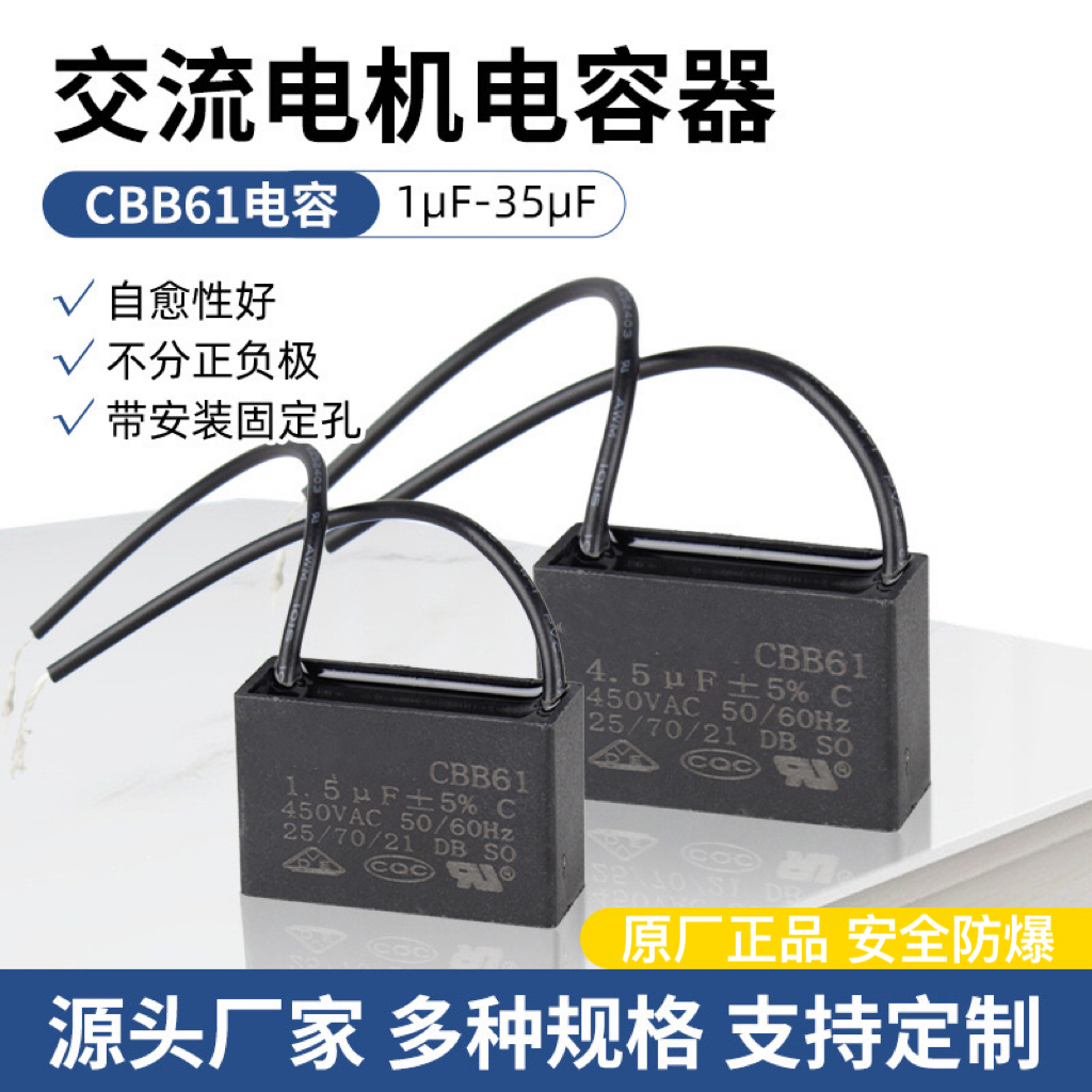 CBB61风扇启动电容1.2/1.5/1.8/2/2.5/3/4/5/6/7UF吊扇油烟机450V